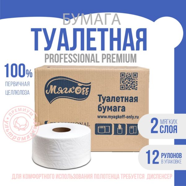 Туалетная бумага <br><span class="marka">"Мягкоff Professional Premium" (А15)</span> <br> <span class="color">белая</span>
