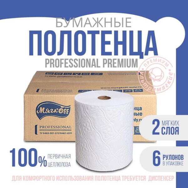 Полотенца <br><span class="marka">"Мягкоff Professional Premium" H1(А10)</span> <br> <span class="color">белые</span>